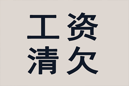 追讨10年陈欠款有何策略？